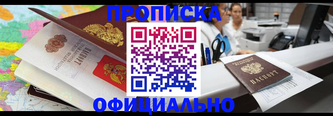 прописка ребенка в Челябинске