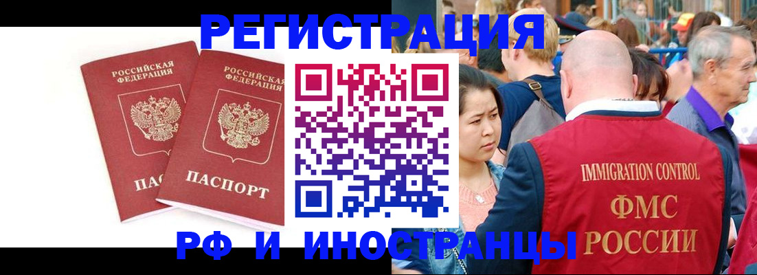 прописка штамп в Челябинске