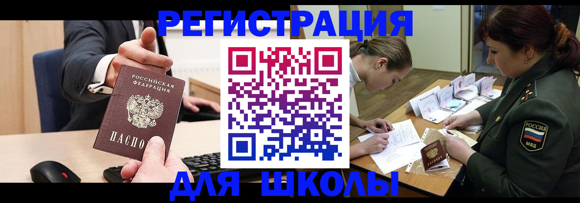 временная регистрация адрес в Челябинске