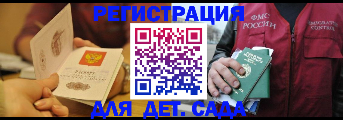 прописка для работы в Челябинске