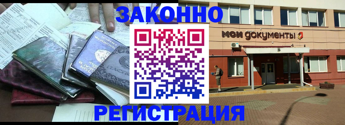 временная регистрация недорого в Челябинске
