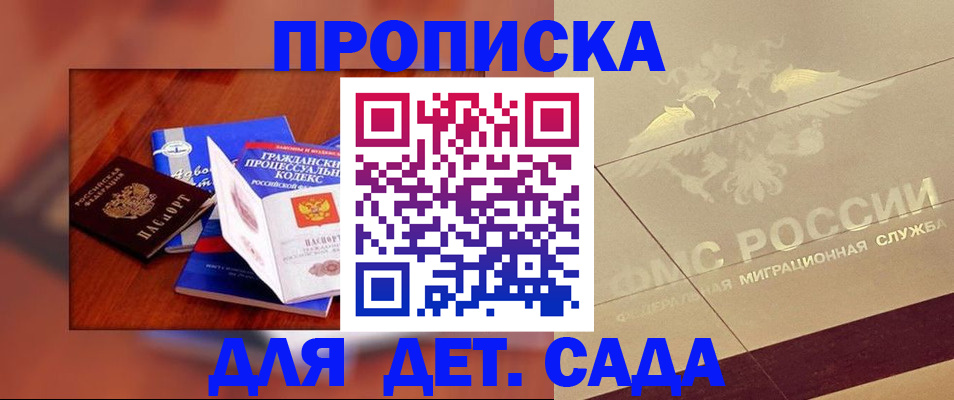 прописка гарантия в Челябинске