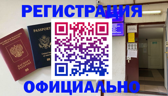 прописка ребенка в Челябинске