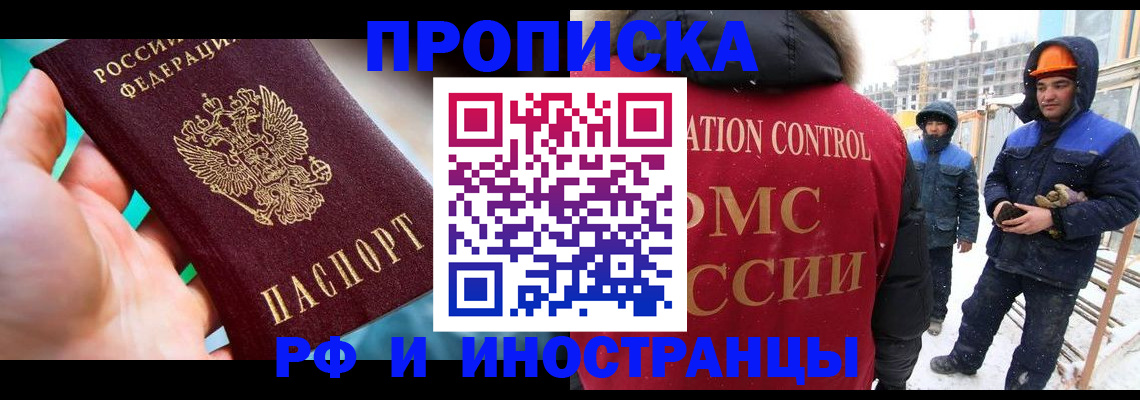 временная регистрация поиск в Челябинске