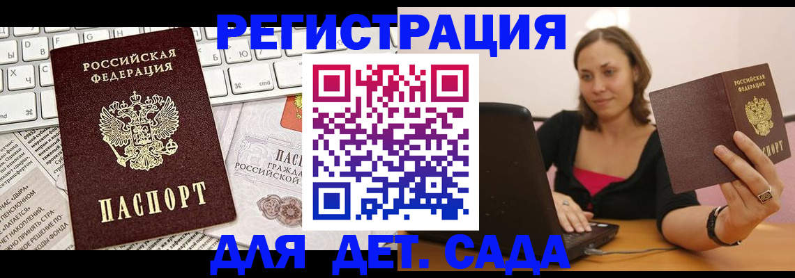 прописка штамп в Челябинске