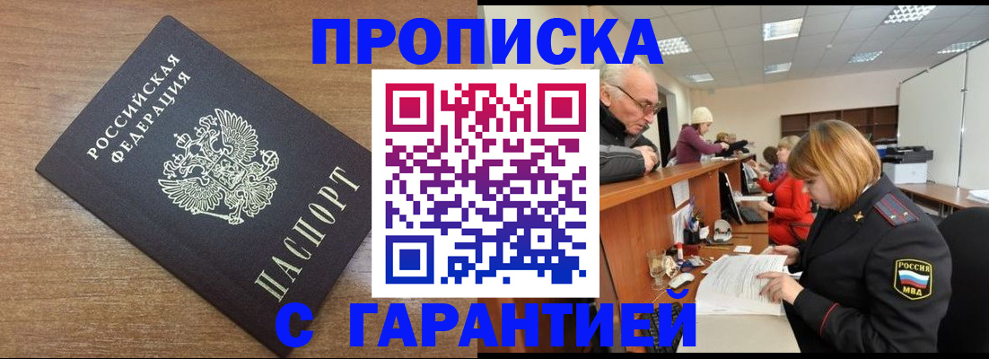 прописка от собственника в Челябинске