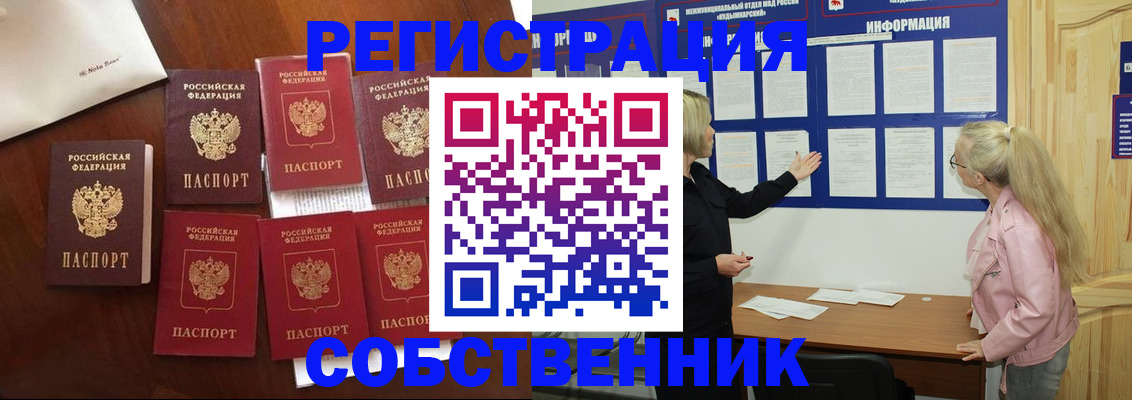 временная регистрация для школы в Челябинске